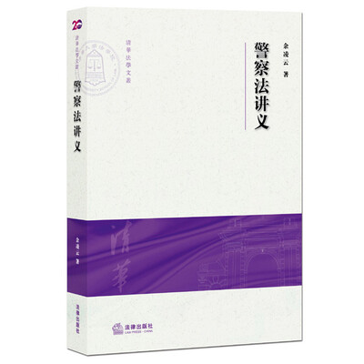 

警察法讲义