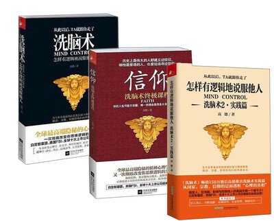 

洗脑术1.2+信仰(附洗脑手册1本)