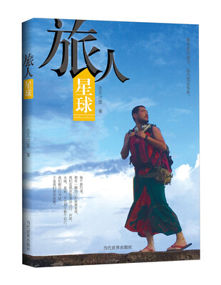 

旅人星球