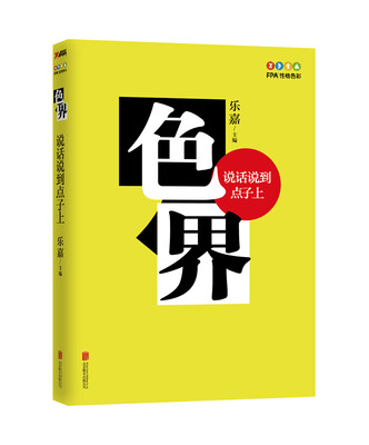 

色界 : 说话说到点子上
