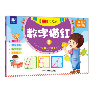 

海润阳光·学前描红天天练·数字描红2