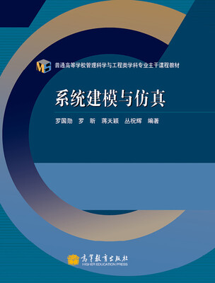 

系统建模与仿真