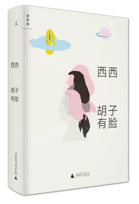 

胡子有脸