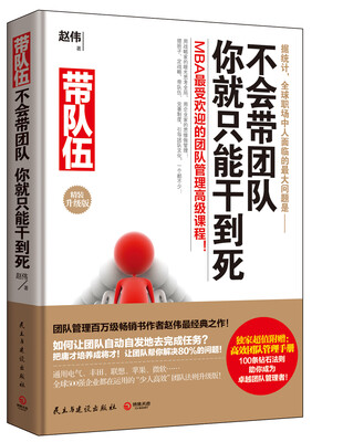 

带队伍不会带团队你就只能干到死软精装升级版