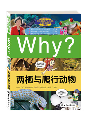 

WHY两栖与爬行动物