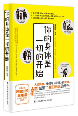 

你的身体是一切的开始