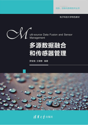 

多源数据融合和传感器管理/信息、控制与系统技术丛书