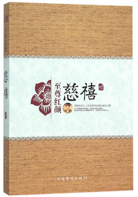 

至尊红颜.慈禧