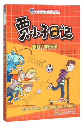 

贾小子日记 螺丝刀俱乐部