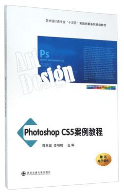 

Photoshop CS5案例教程