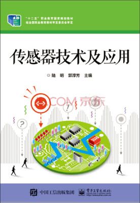 

传感器技术及应用