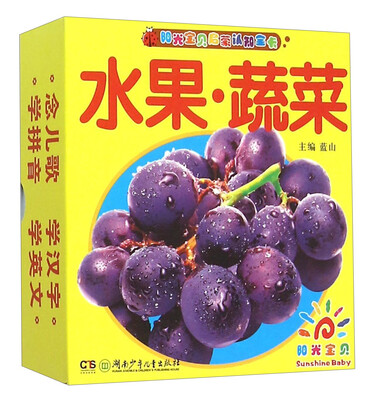 

阳光宝贝启蒙认知全卡水果·蔬菜