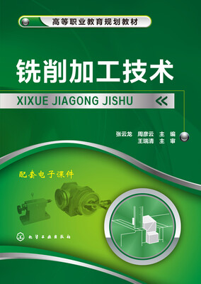 

铣削加工技术
