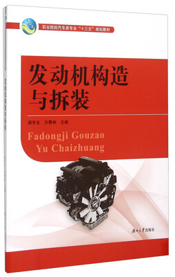 

发动机构造与拆装