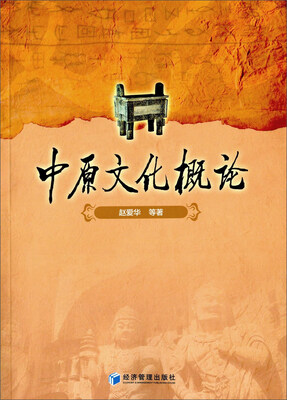 

中原文化概论