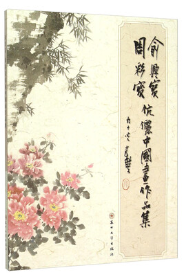 

俞兴宝周彩宝伉俪中国画作品集