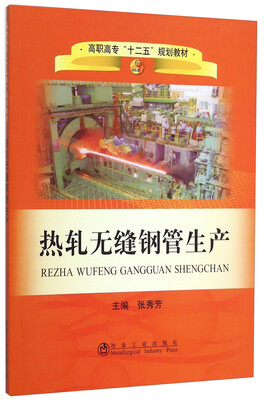 

热轧无缝钢管生产