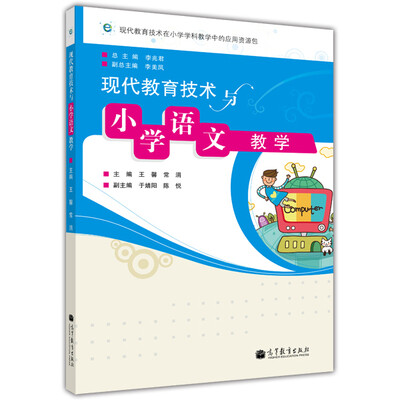 

现代教育技术与小学语文教学