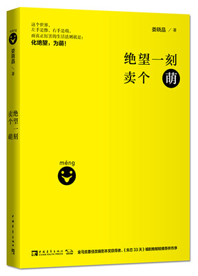 

绝望一刻卖个萌