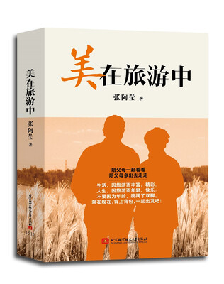 

美在旅游中