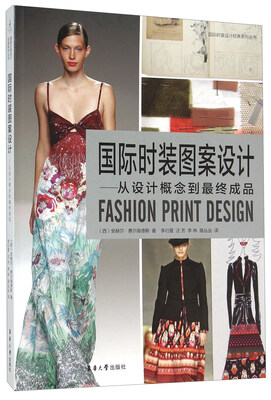 

国际时装图案设计：从设计概念到最终成品[Fashion Print Design