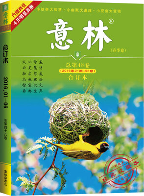 

意林合订本2016年01期-06期总第48卷 春季卷 经典收藏本