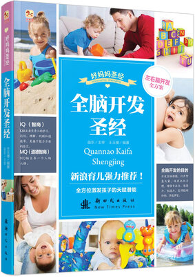 

好妈妈圣经全脑开发圣经