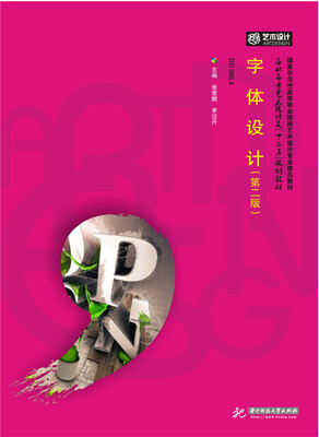 

字体设计（第二版）