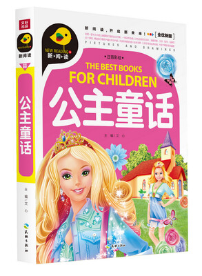 

公主童话注音彩绘