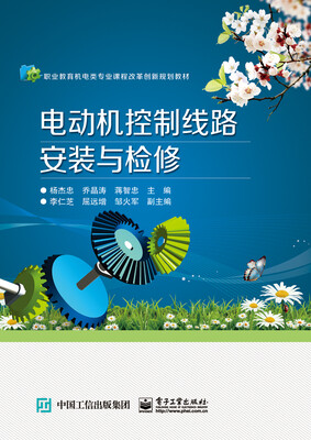 

电动机控制线路安装与检修