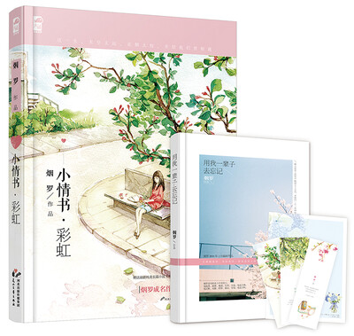 

小情书·彩虹