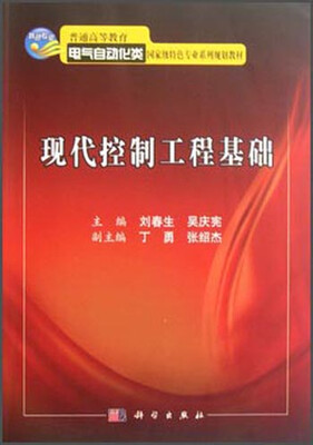 

现代控制工程基础