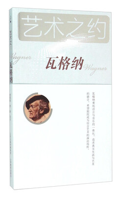 

瓦格纳（附光盘）