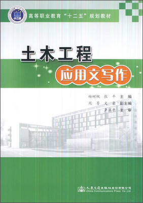 

土木工程应用文写作