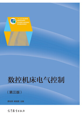 

数控机床电气控制第3版