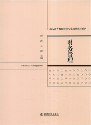 

财务管理
