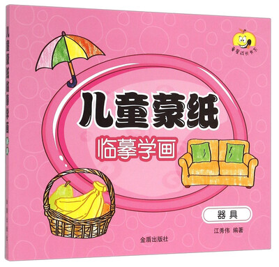 

童星成长书系儿童蒙纸临摹学画器具