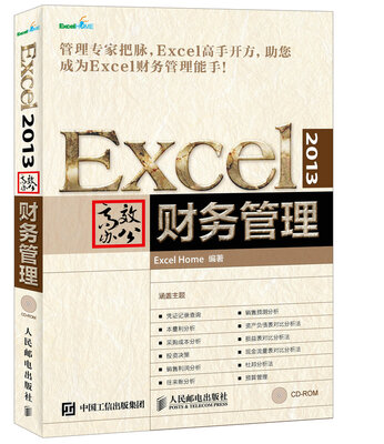 

Excel 2013高效办公 财务管理