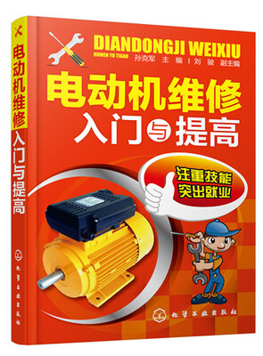 

电动机维修入门与提高