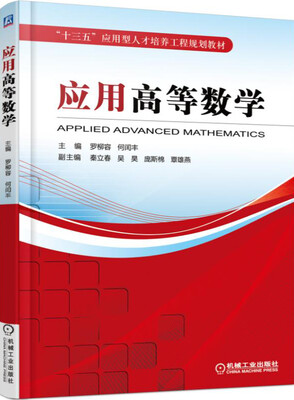 

应用高等数学