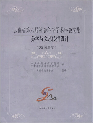 

美学与文艺传播设计（2014年度）