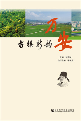 

古镇新韵：万安