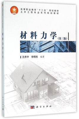 

材料力学（第三版）