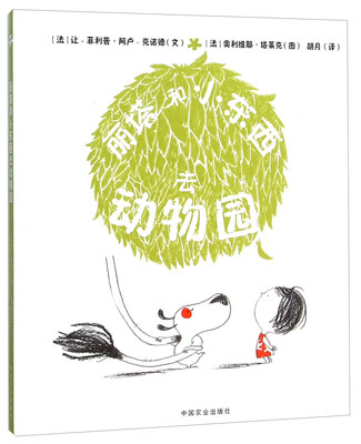 

丽塔和小东西去动物园