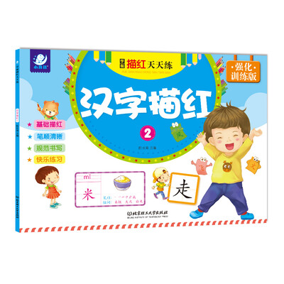 

海润阳光·学前描红天天练·汉字描红2