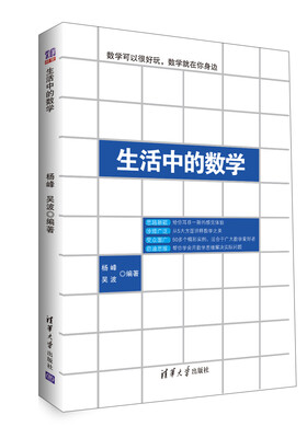 

生活中的数学