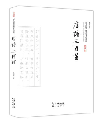 

唐诗三百首