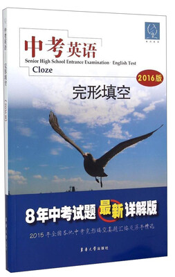 

中考英语 完形填空（2016版）[Senior High School Entrance Examination English Test Cloze]