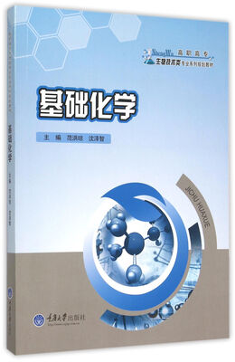 

基础化学