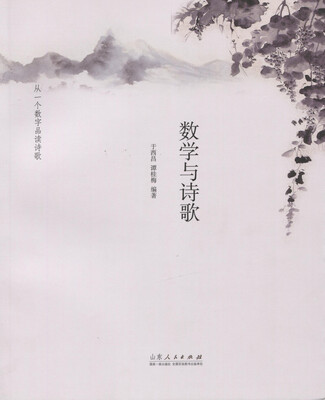 

数学与诗歌